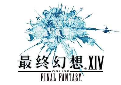 最终幻想14(final fantasy xiv)(ff14)